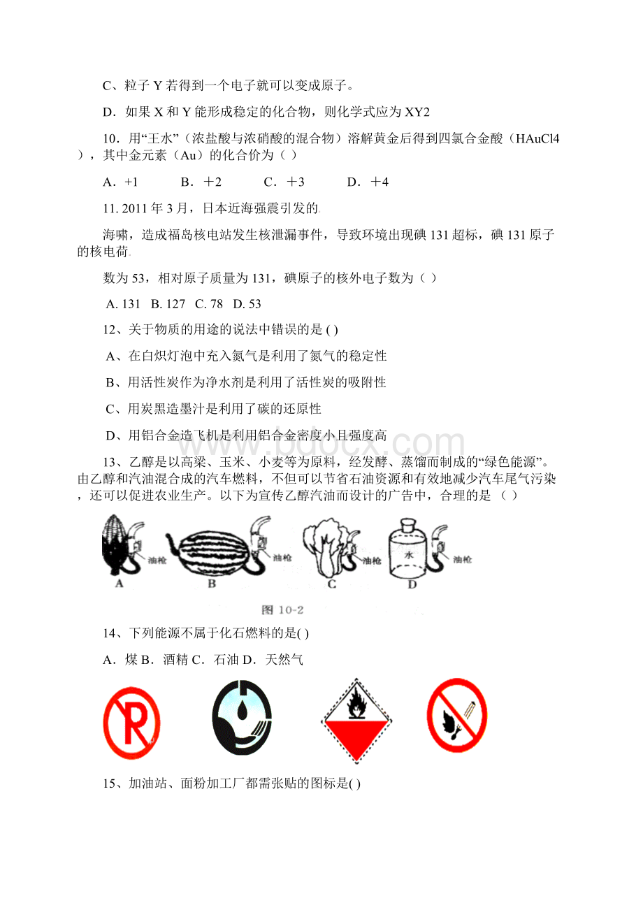 九年级化学18单元综合试题.docx_第3页