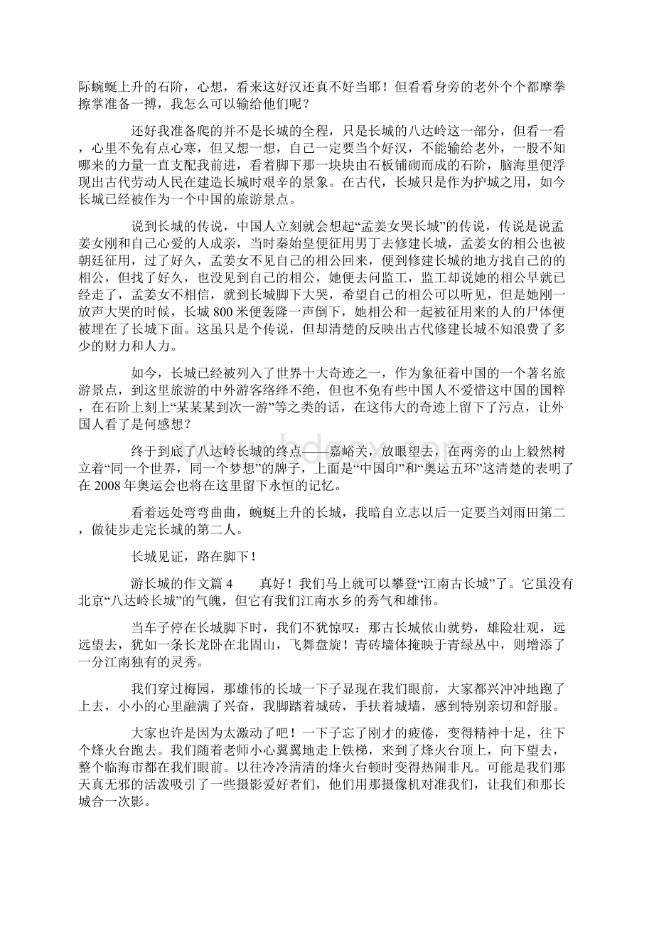 游长城的作文8篇Word文档下载推荐.docx_第3页