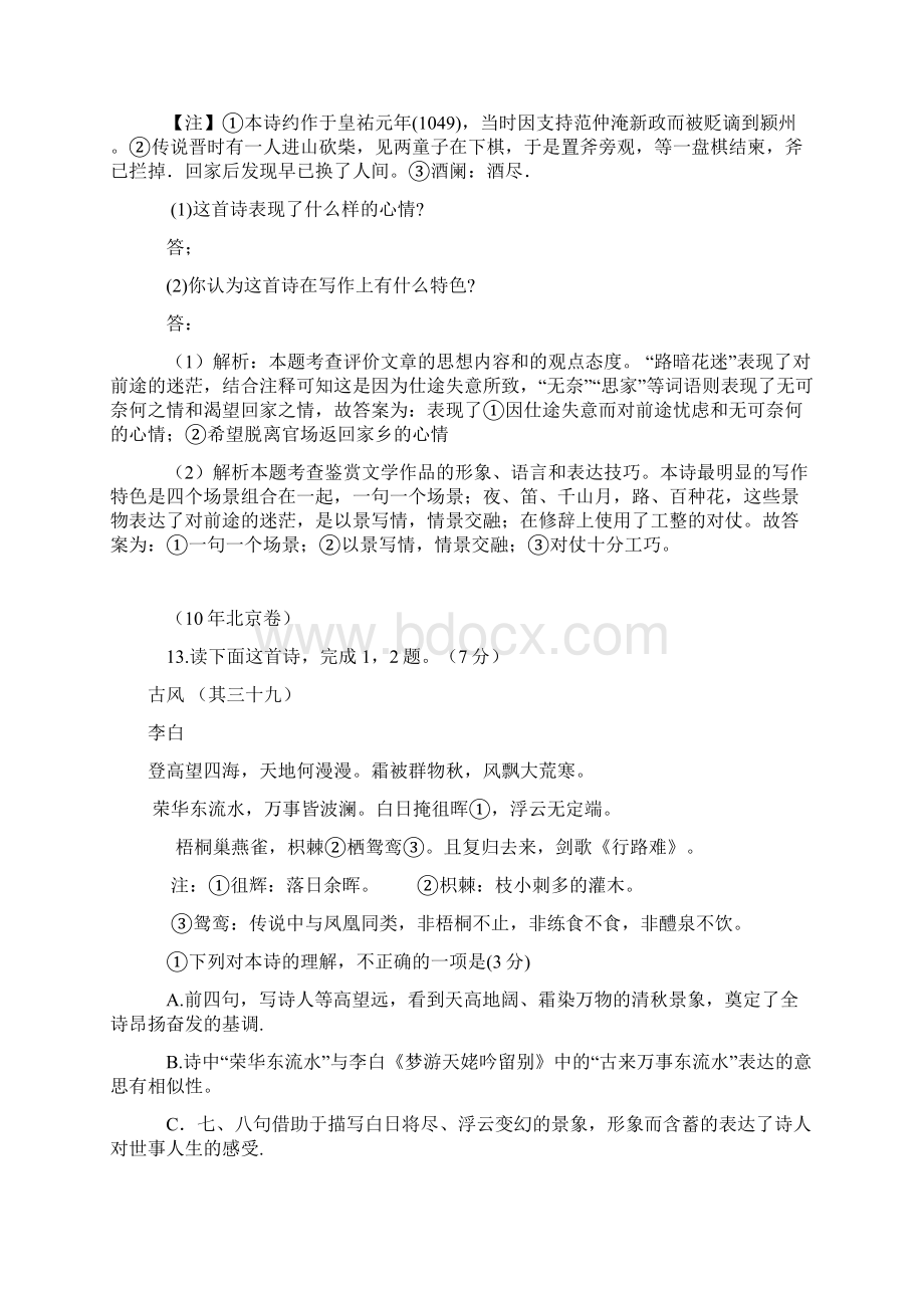 高考语文试题分类汇编诗词高考诗歌鉴赏.docx_第2页