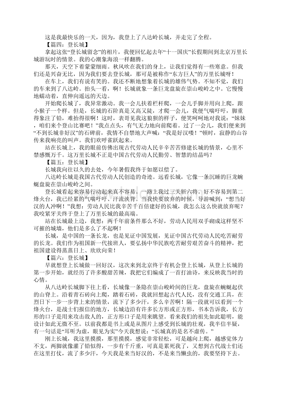 关于登长城的作文.docx_第2页