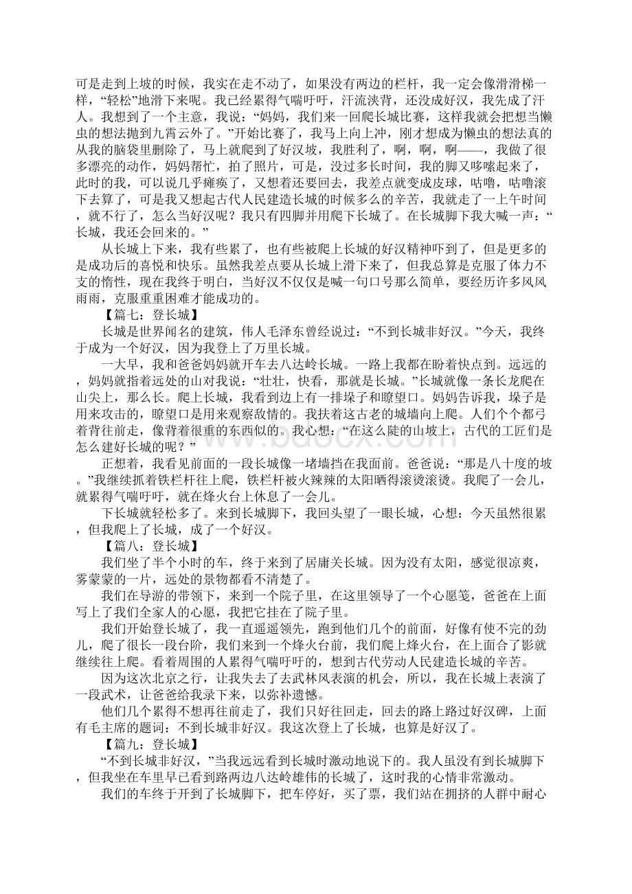 关于登长城的作文.docx_第3页