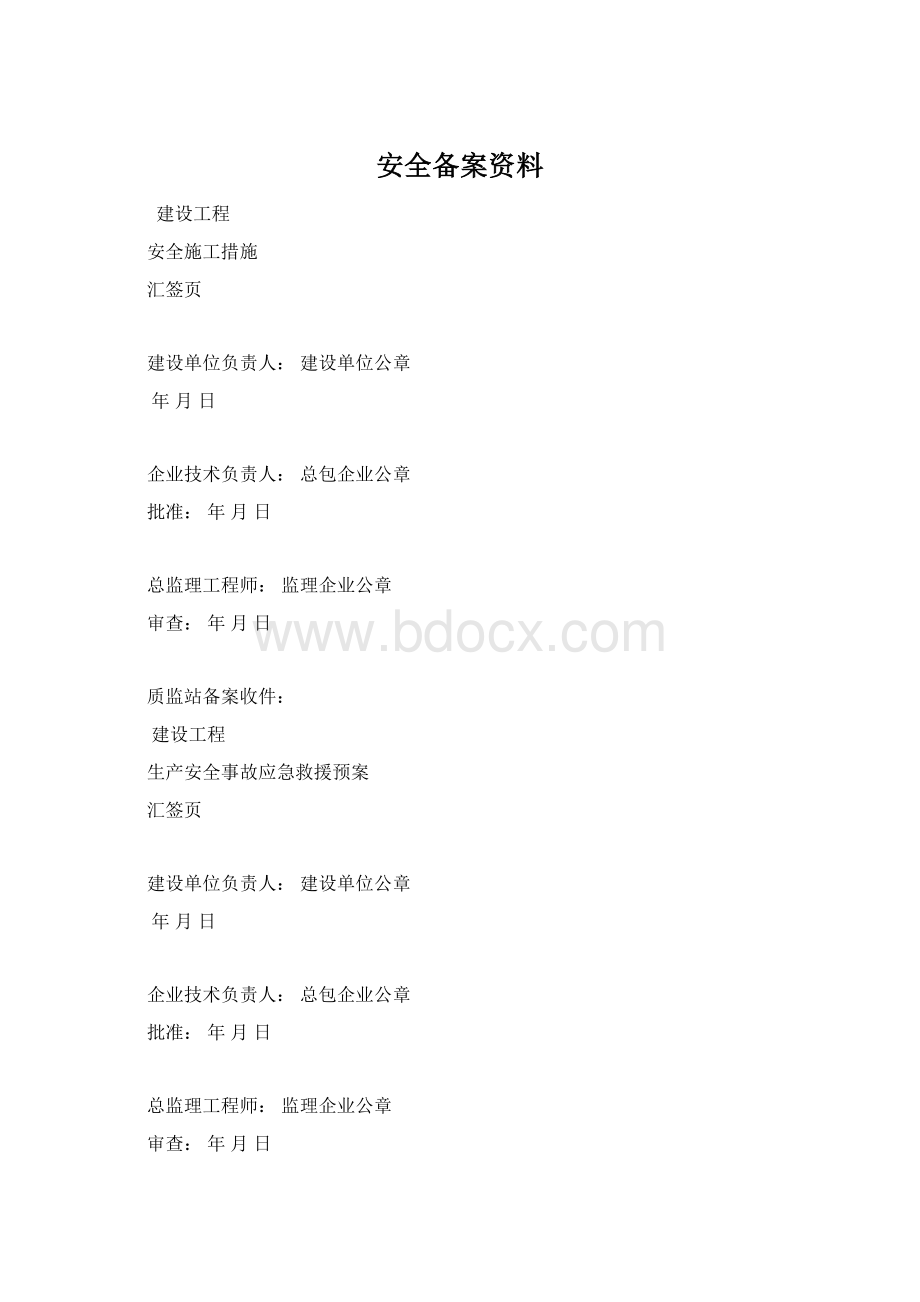 安全备案资料.docx