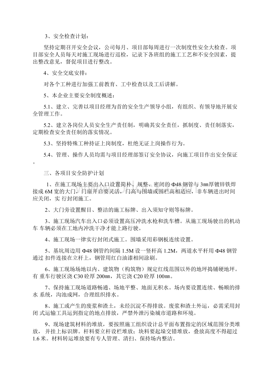 安全备案资料Word文件下载.docx_第3页