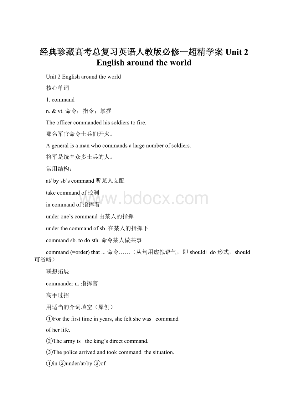 经典珍藏高考总复习英语人教版必修一超精学案Unit 2English around the world.docx_第1页