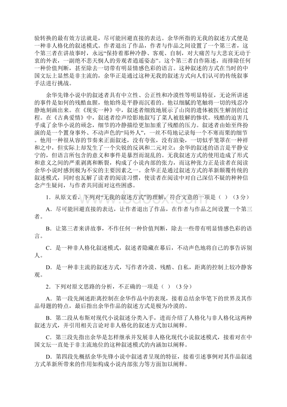 马鞍山市高中毕业班第一次模拟考试Word文件下载.docx_第2页