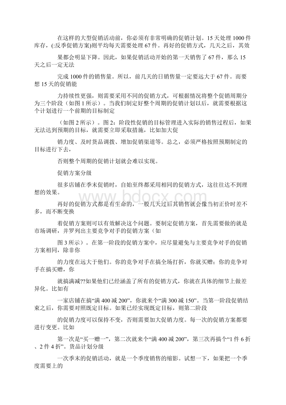 反季促销方案.docx_第3页