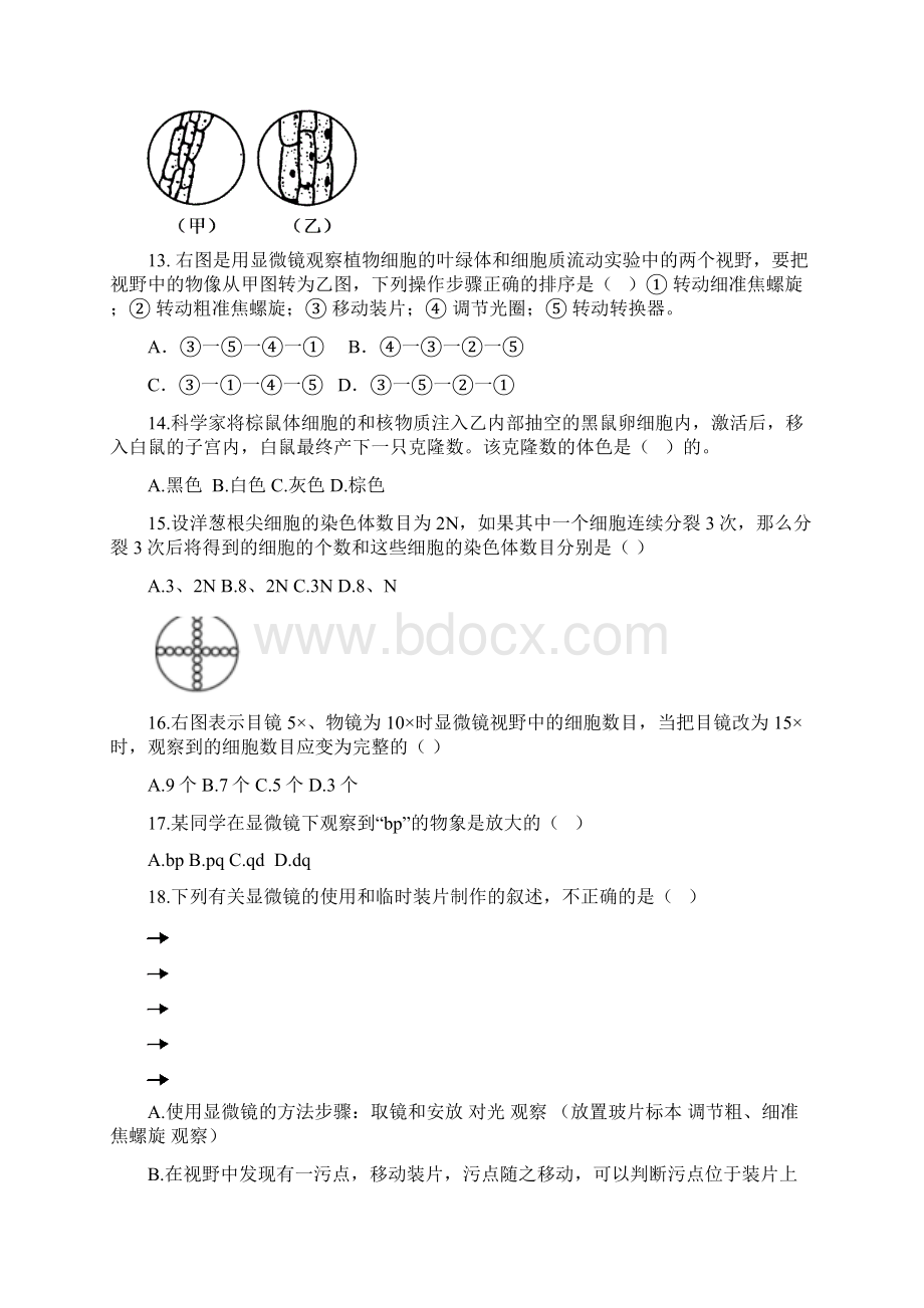 青岛市南七年级生物.docx_第3页