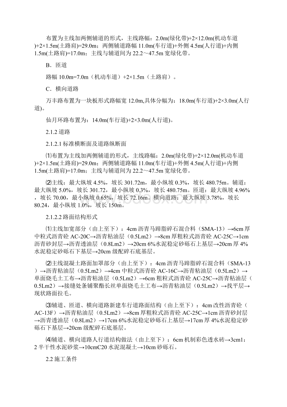 株洲市天易大道改造项目第三标段施工设计完整版.docx_第3页