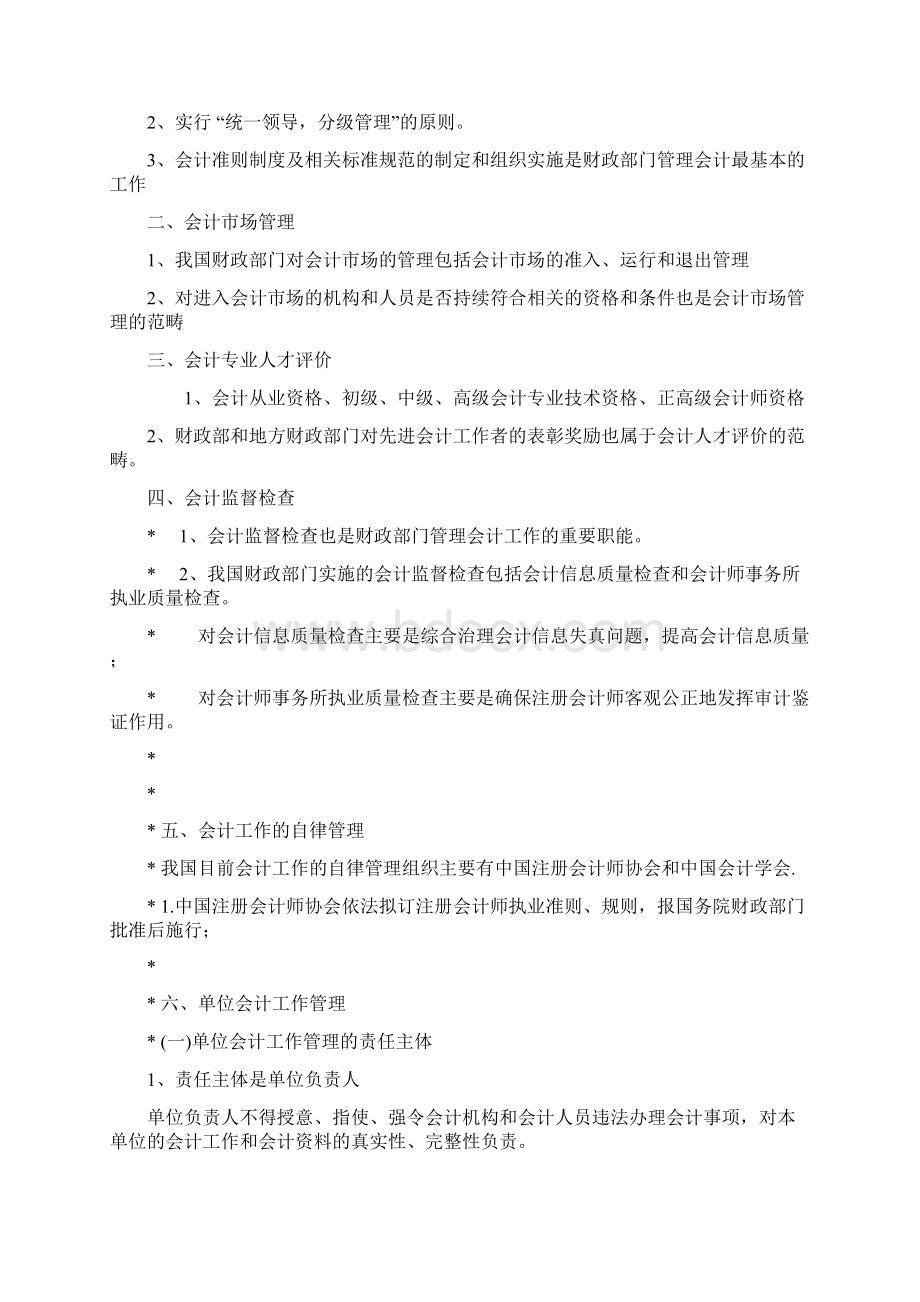 会计从业资格证财经法规必背全书五章知识点.docx_第2页