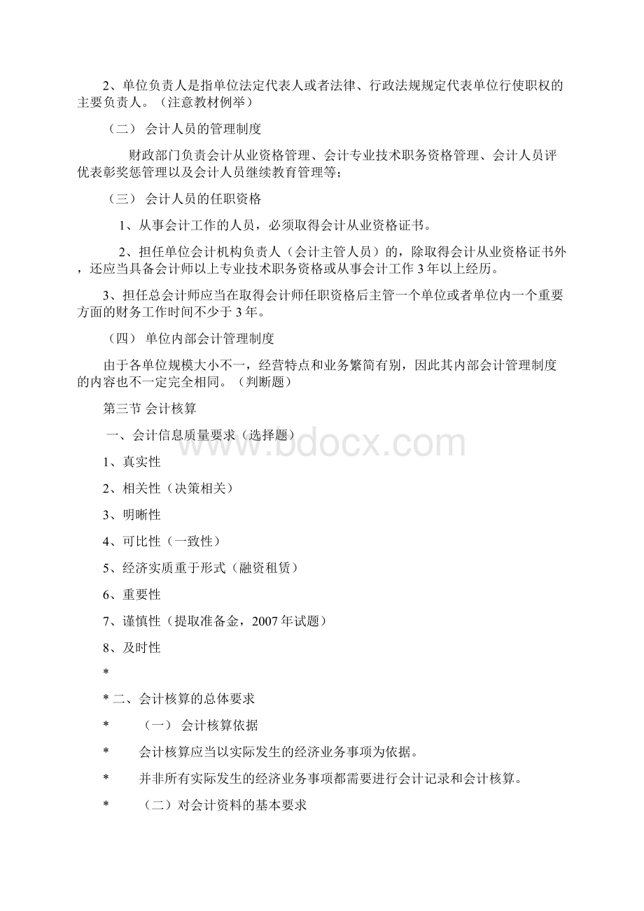 会计从业资格证财经法规必背全书五章知识点.docx_第3页