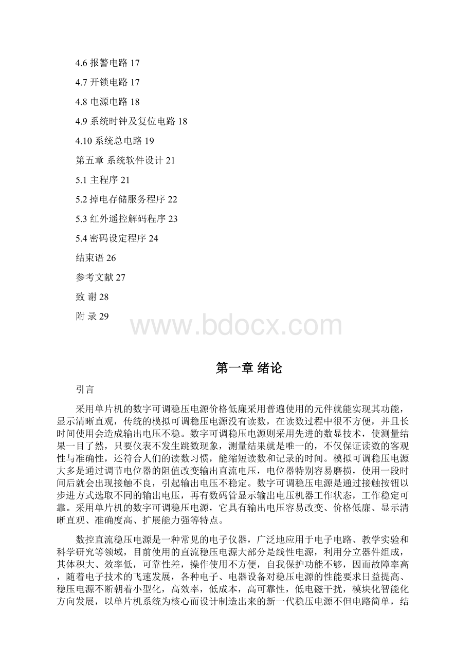 完整版基于51单片机的数控稳压电源毕业设计论文.docx_第3页