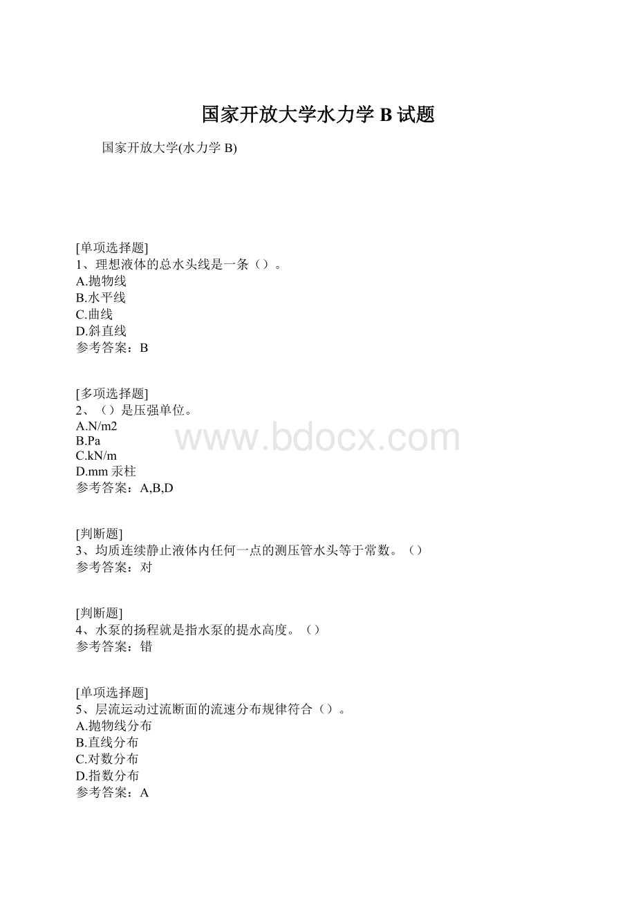 国家开放大学水力学B试题.docx