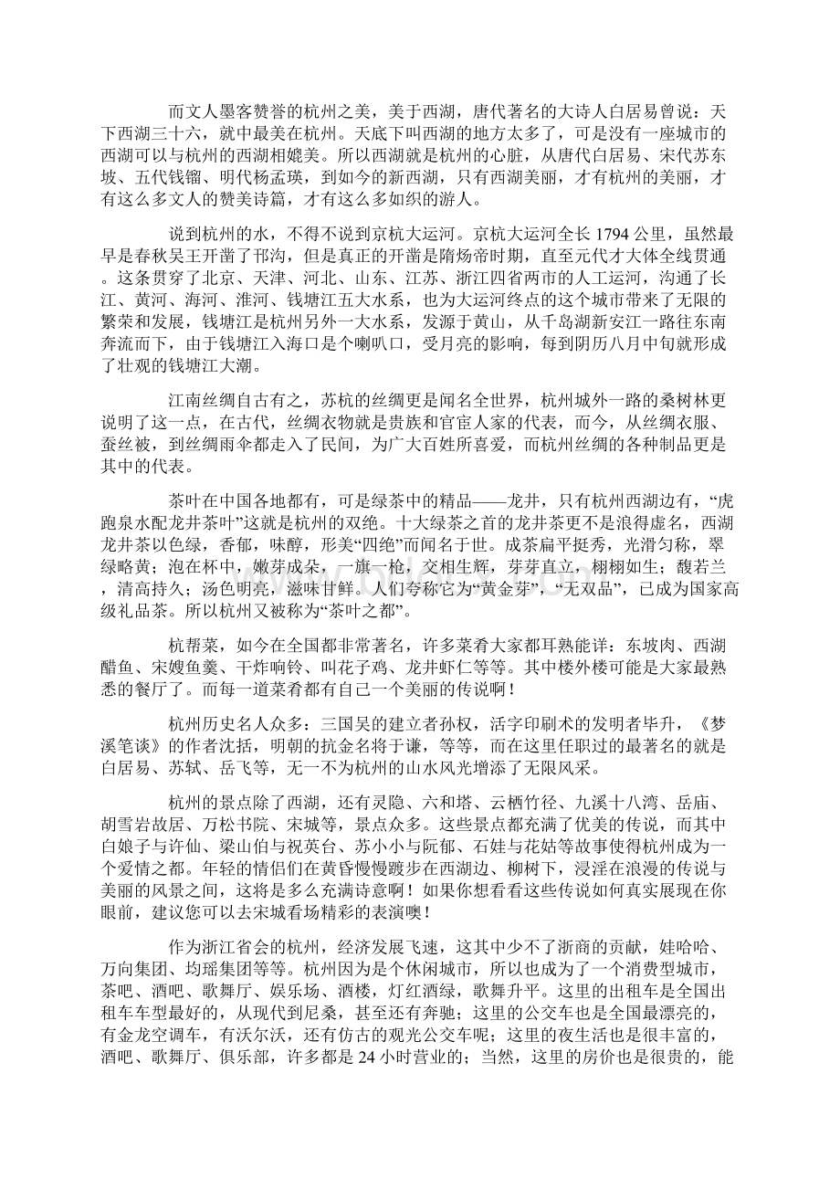 杭州概况导游词最新Word下载.docx_第2页