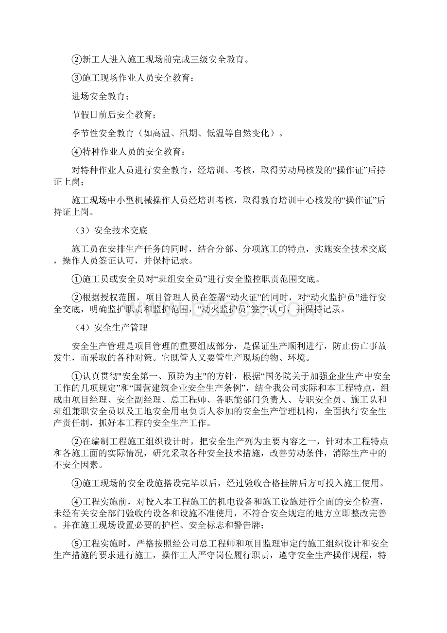 安全文明施工措施方案Word下载.docx_第3页