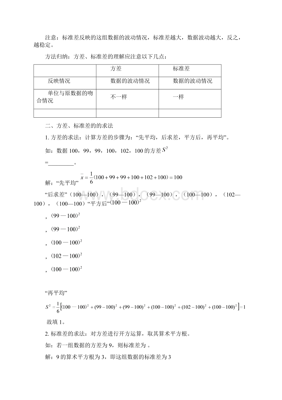 青岛版八年级数学上册专题突破讲练如何选择参赛选手试题含答案.docx_第2页