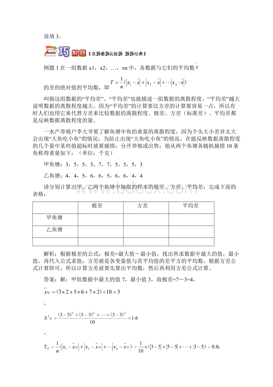 青岛版八年级数学上册专题突破讲练如何选择参赛选手试题含答案.docx_第3页