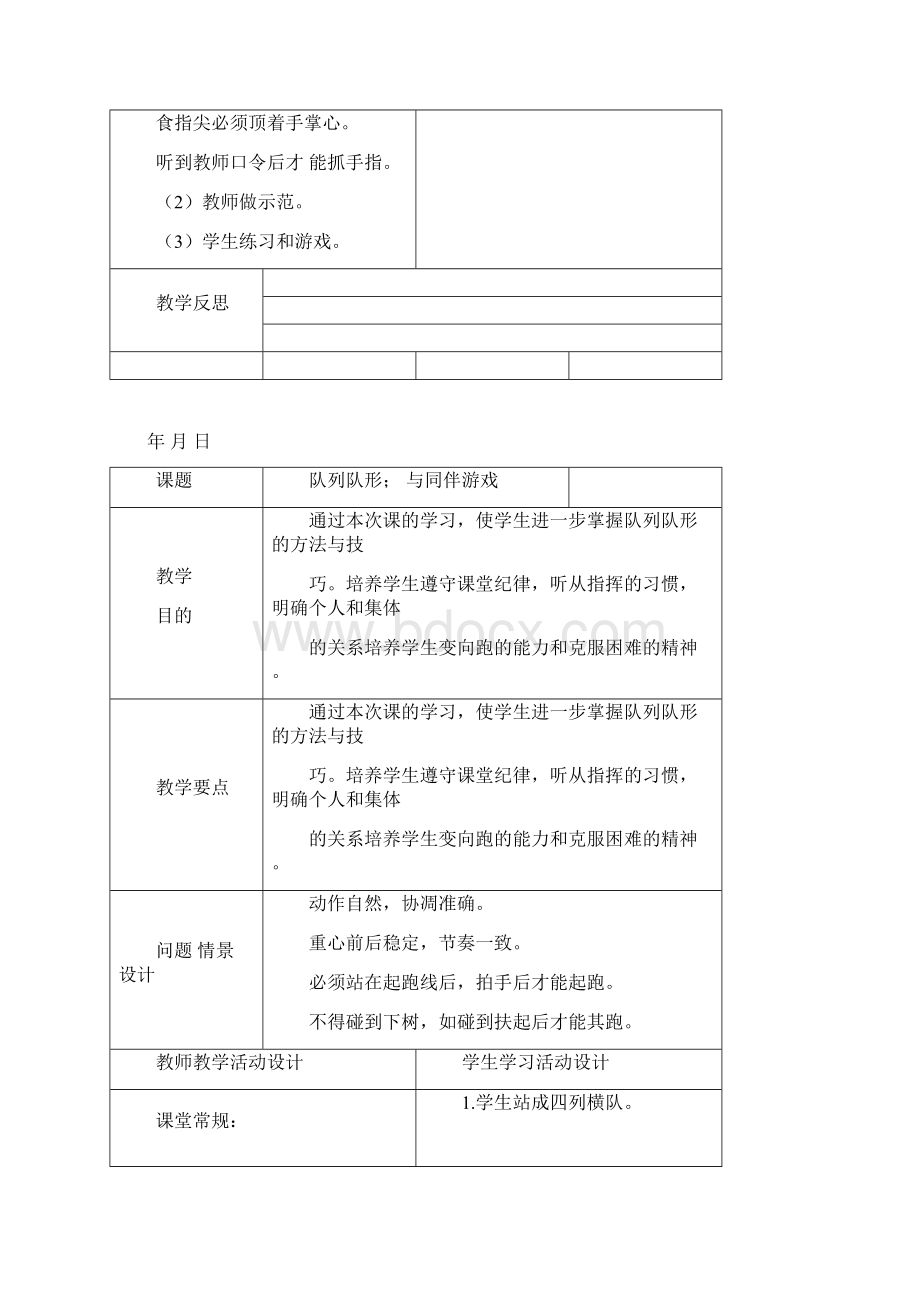 小学五年级体育全册教案.docx_第2页