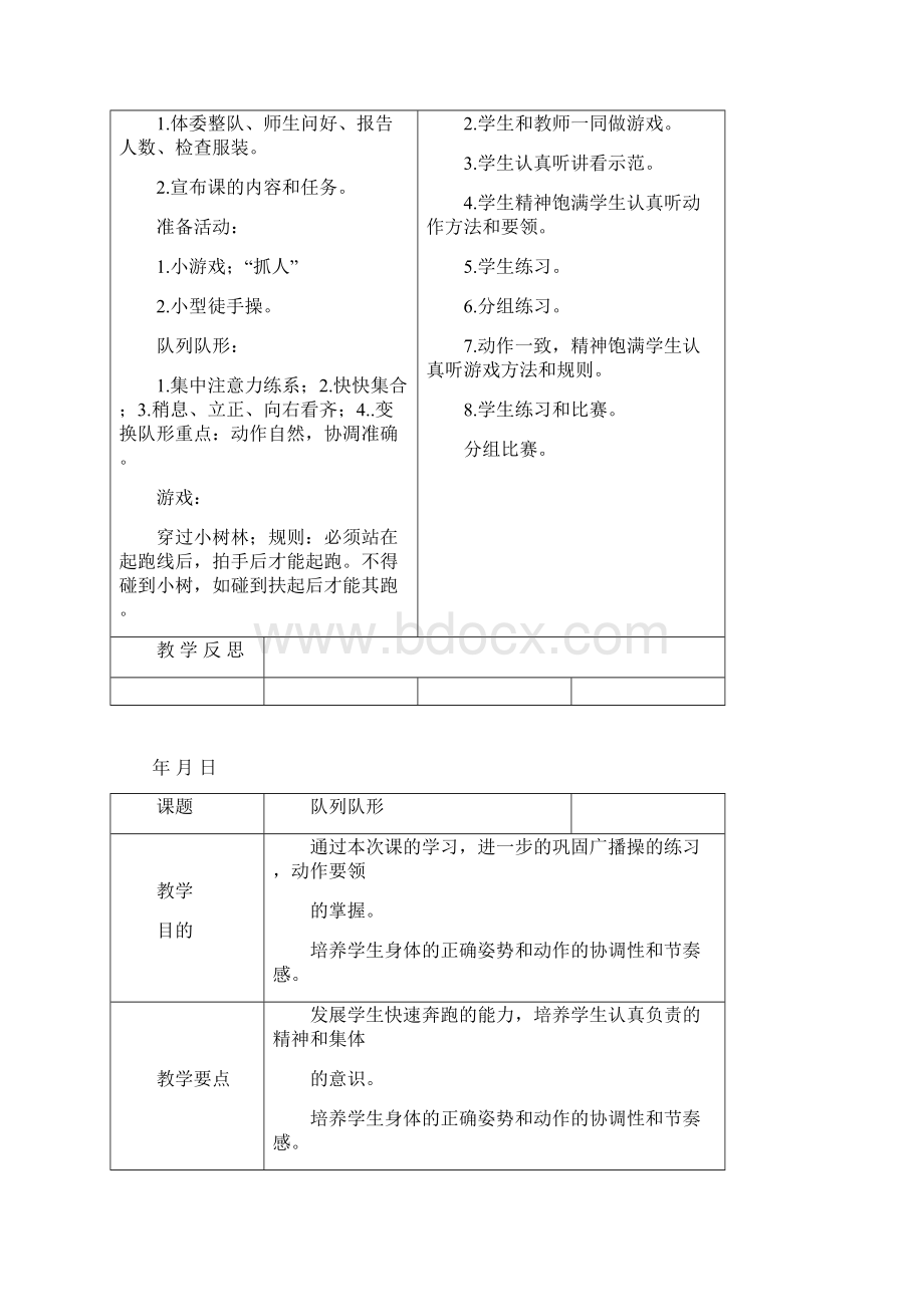 小学五年级体育全册教案.docx_第3页