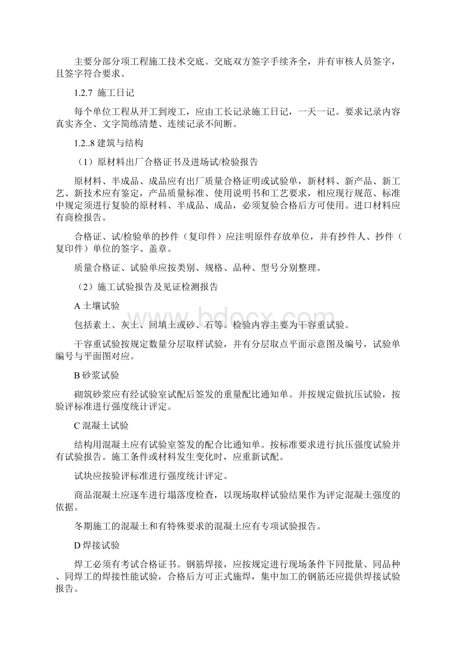 电力工程技术档案管理制度Word文件下载.docx_第2页