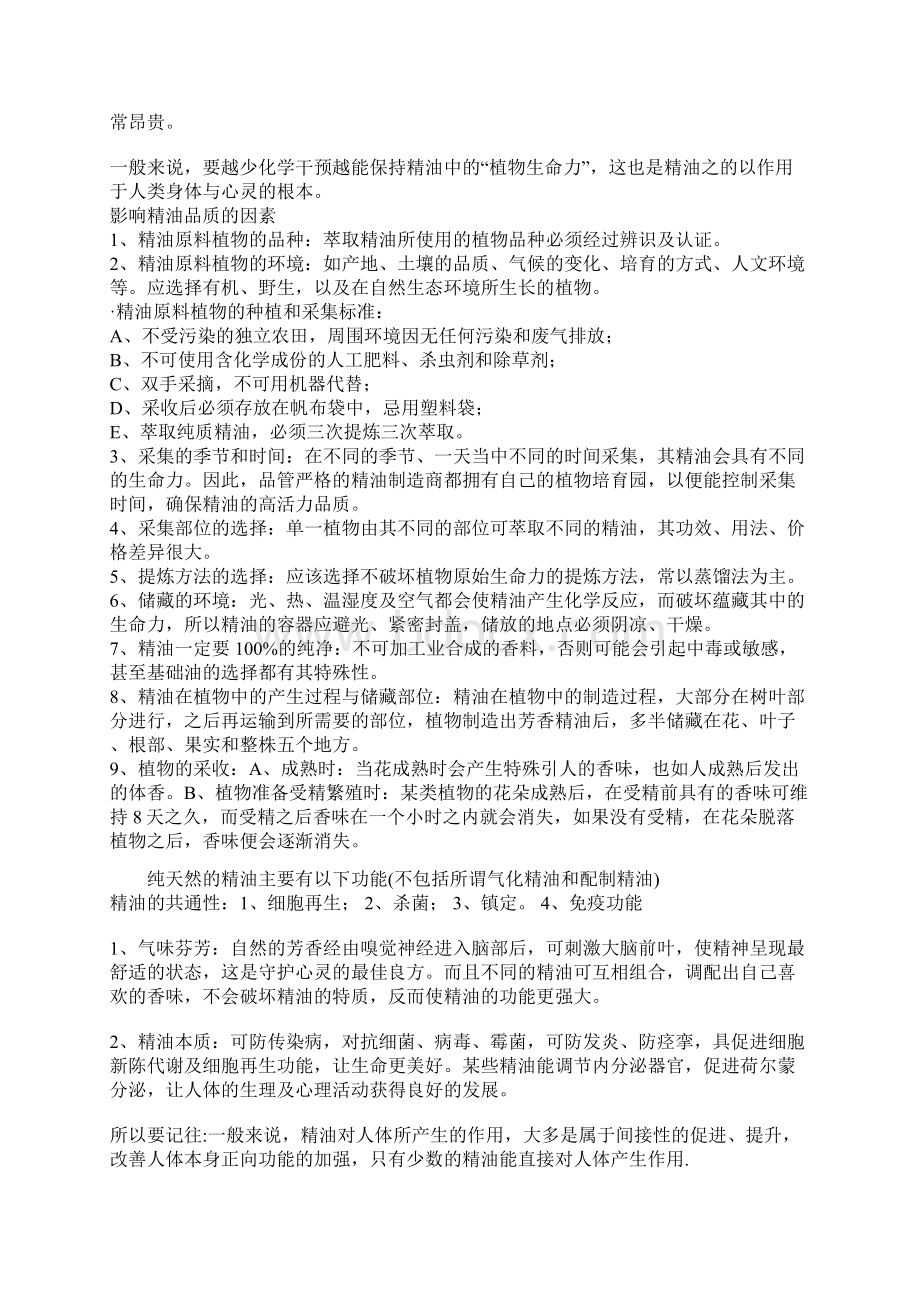 精油的基础.docx_第2页