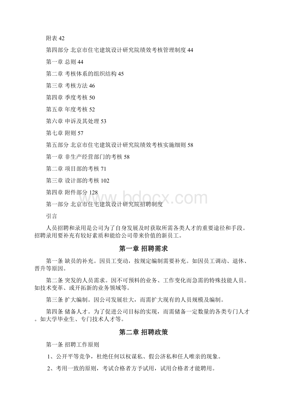 建筑设计院人力资源管理体系doc.docx_第2页