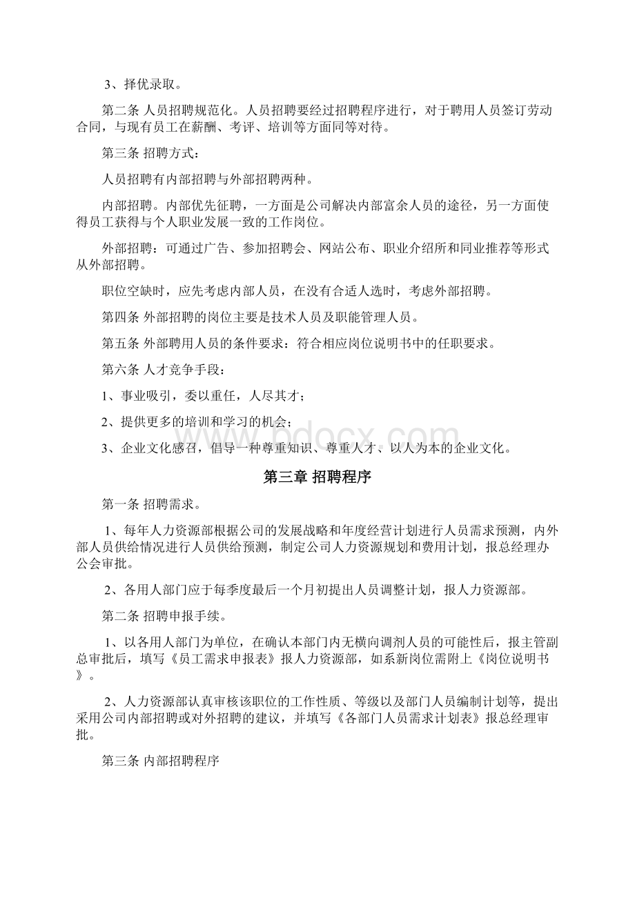 建筑设计院人力资源管理体系doc.docx_第3页