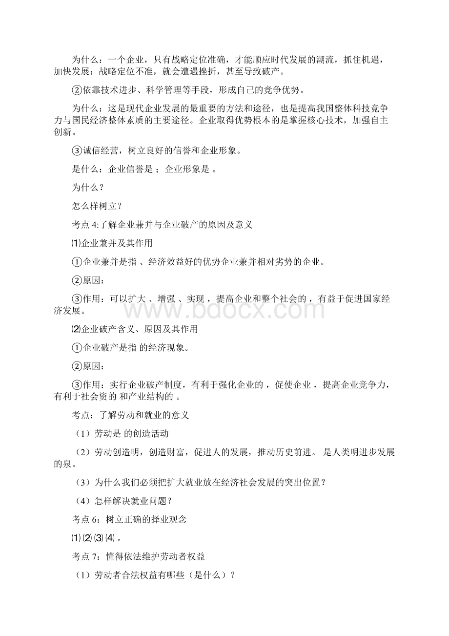 高三政治第一轮复习《经济生活》学案第五课《企业与劳动者》.docx_第2页