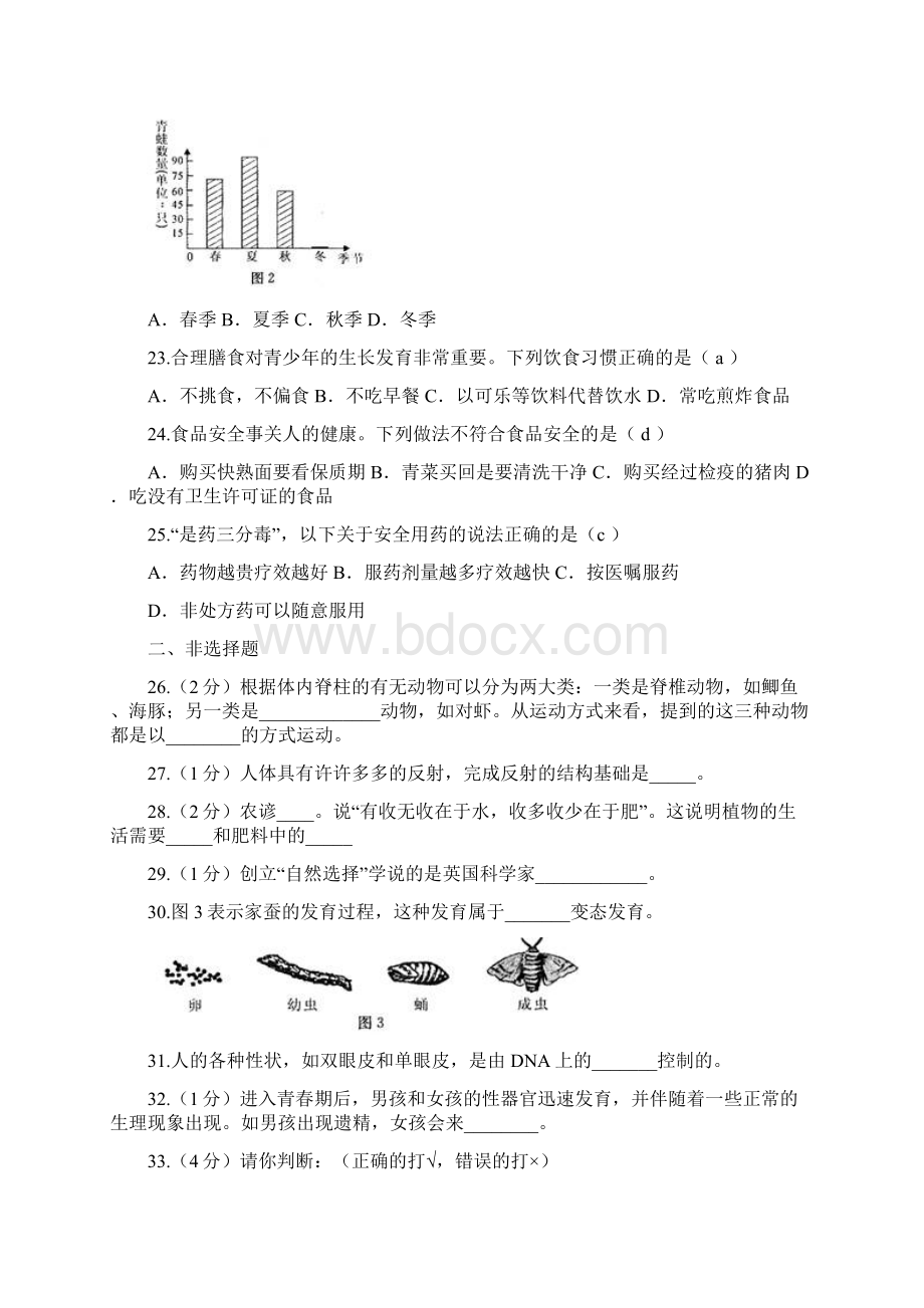 初中生物会考试题.docx_第3页