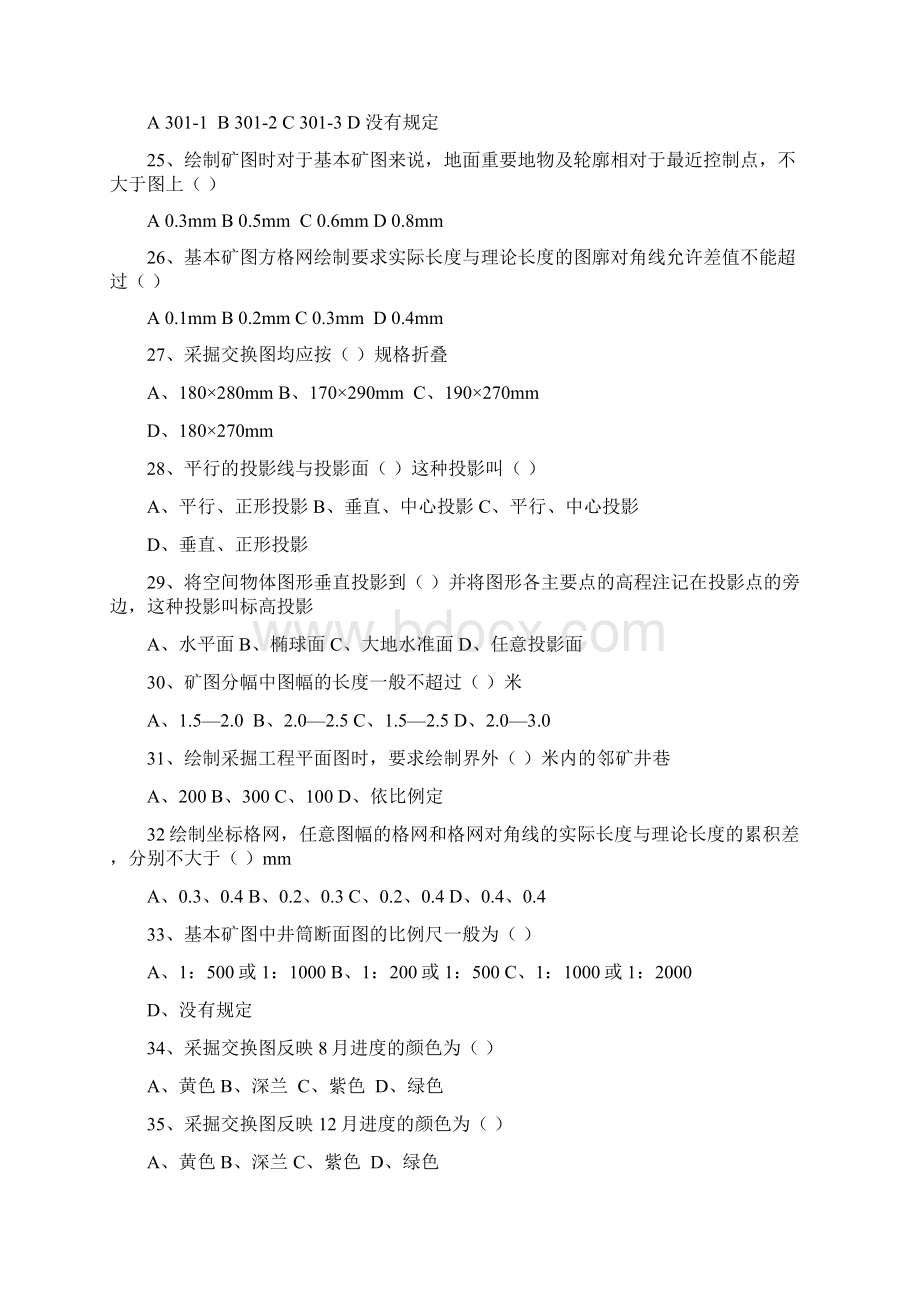 地图编绘工高级技师试题文档格式.docx_第3页