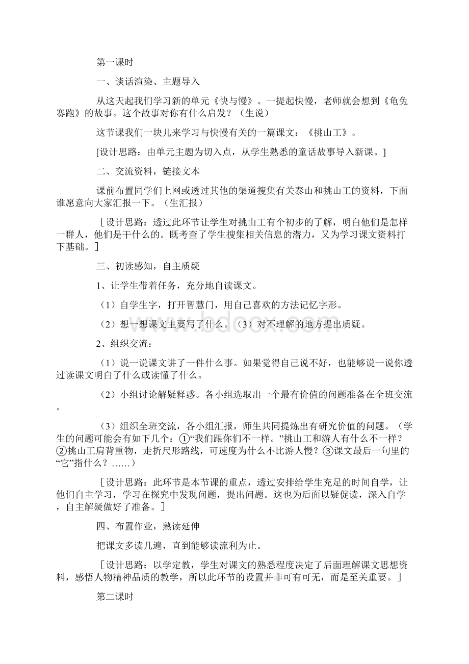 挑山工教学设计13篇Word下载.docx_第2页