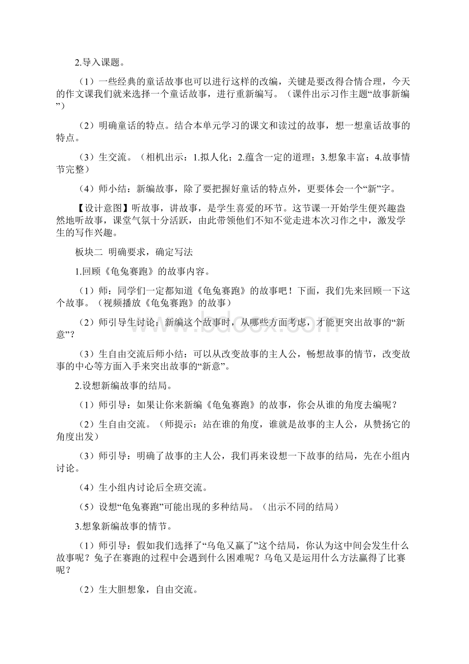 部编版四年级下册语文教案习作故事新编教案.docx_第2页