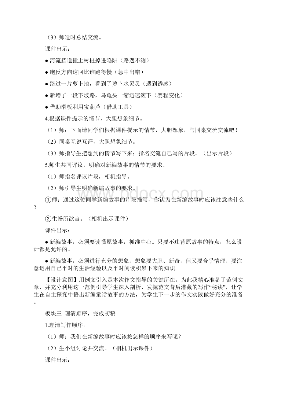 部编版四年级下册语文教案习作故事新编教案.docx_第3页