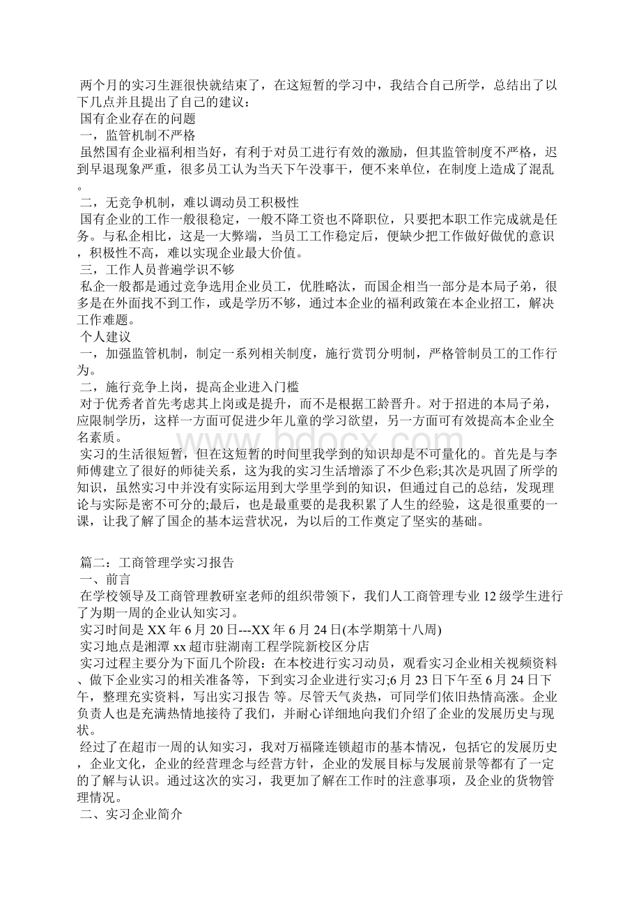 工商管理学实习报告.docx_第3页