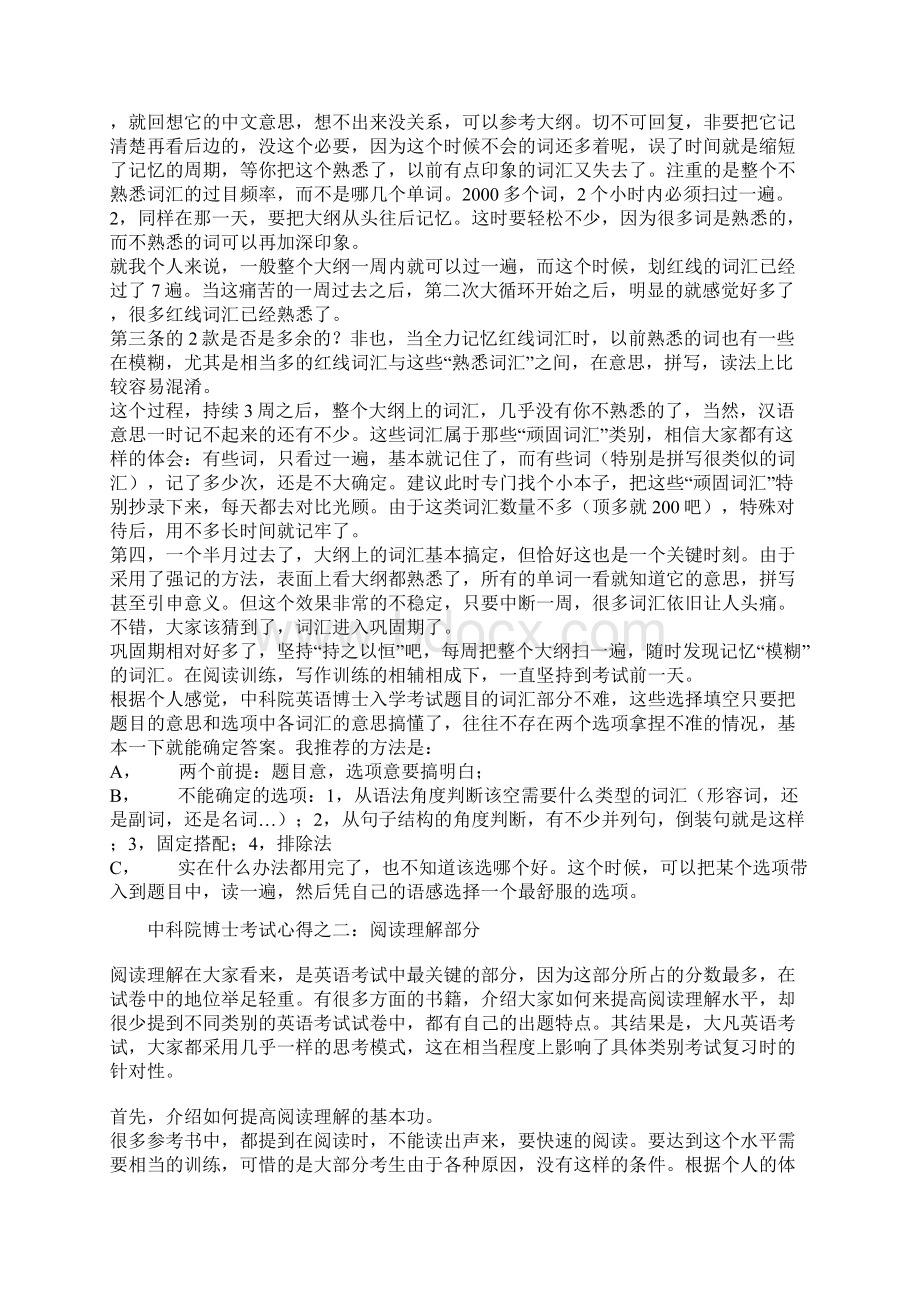 中科院英语做题心得Word文档格式.docx_第2页