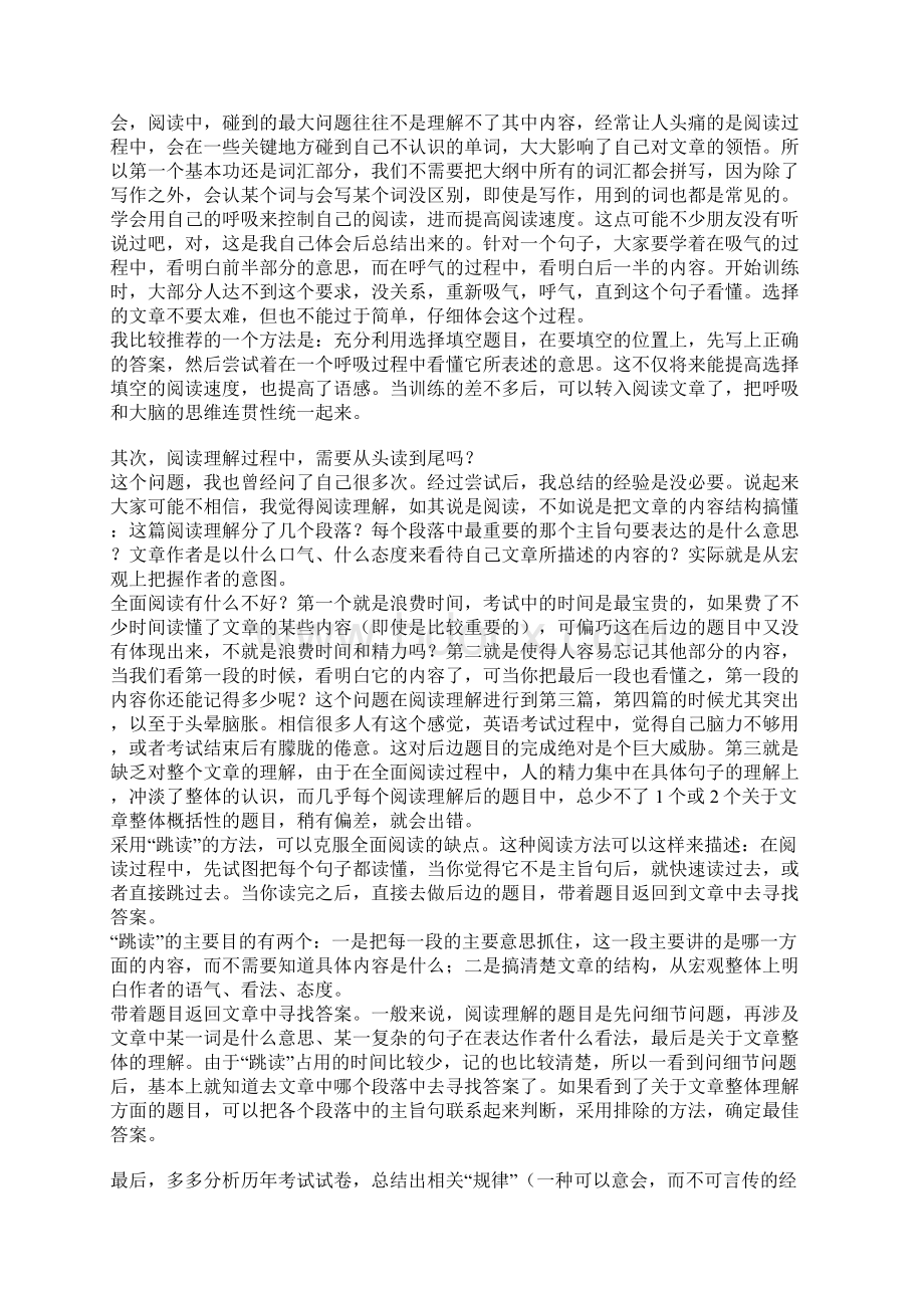 中科院英语做题心得.docx_第3页