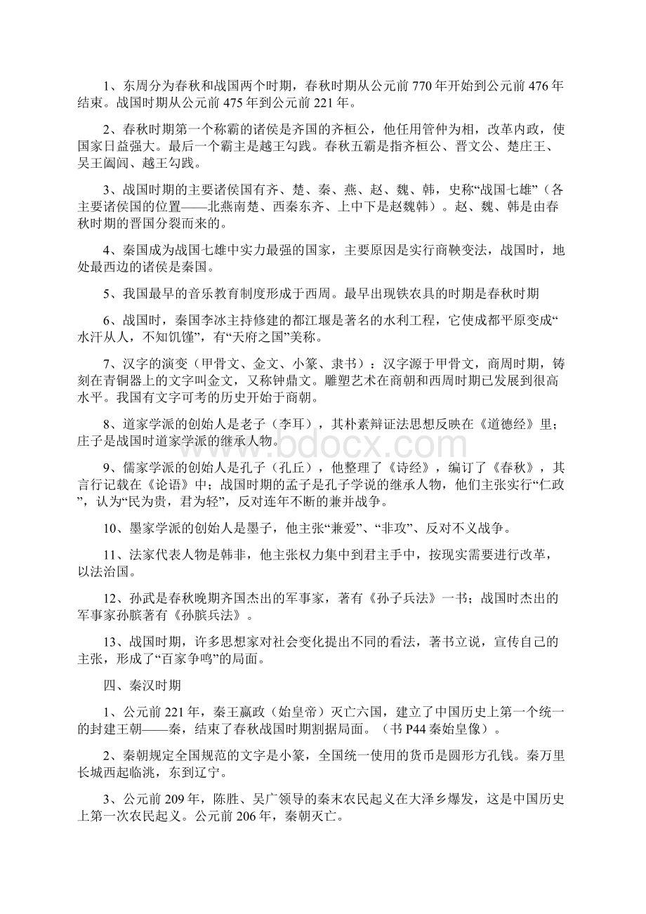 人教版初中历史中考历史总复习资料大全中考必备Word文件下载.docx_第2页