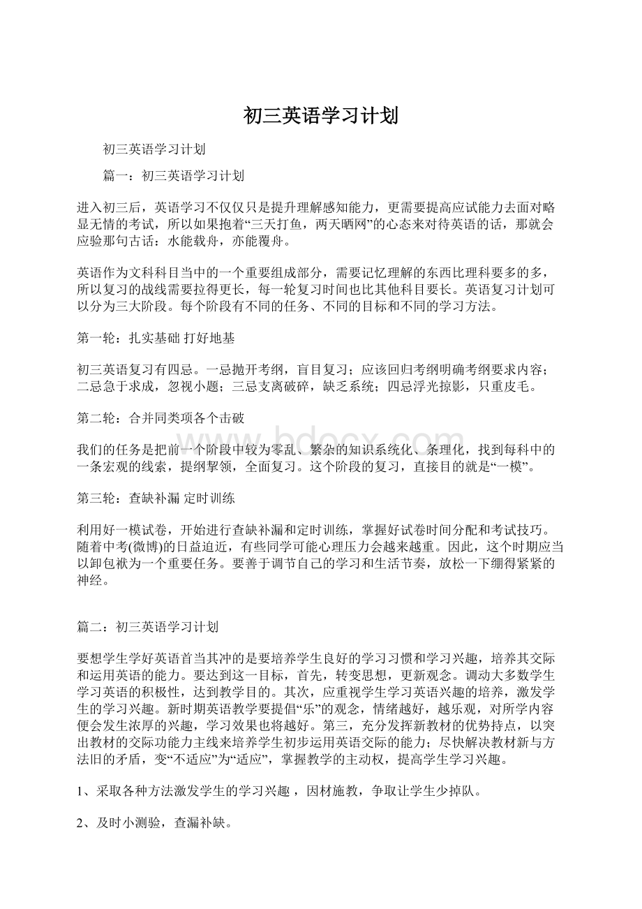 初三英语学习计划.docx