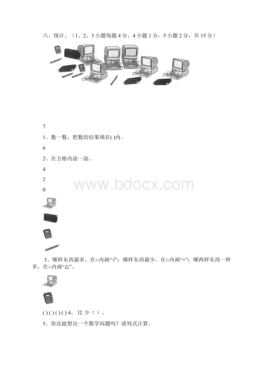 小学数学二年级上册期末考试.docx_第3页