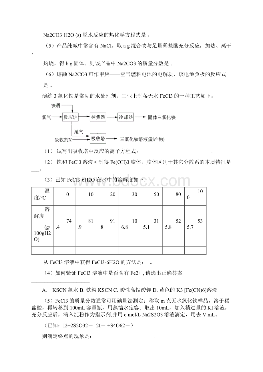 实验大题工业流程大题文档格式.docx_第3页