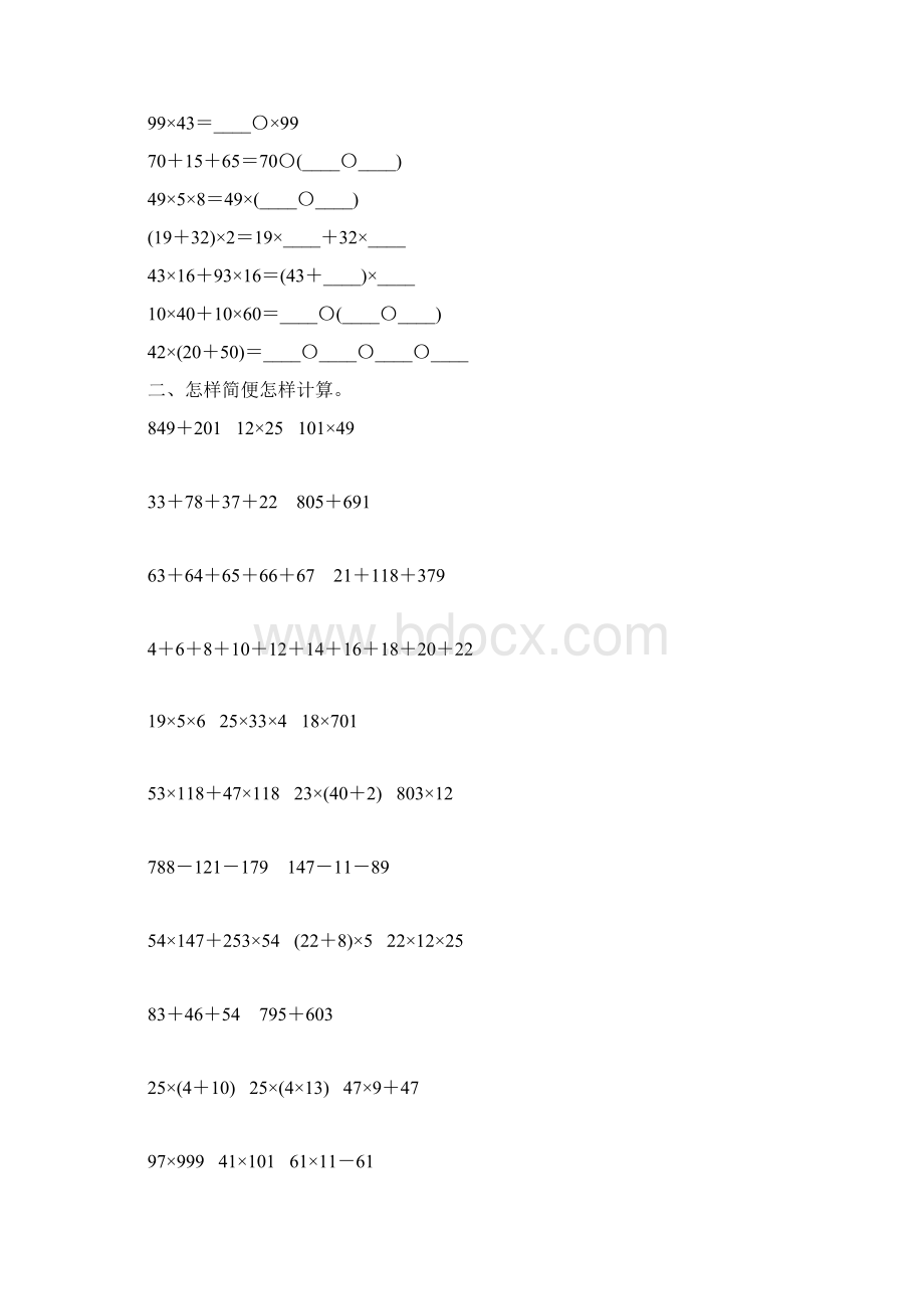 四年级数学下册简便计算大全11.docx_第3页