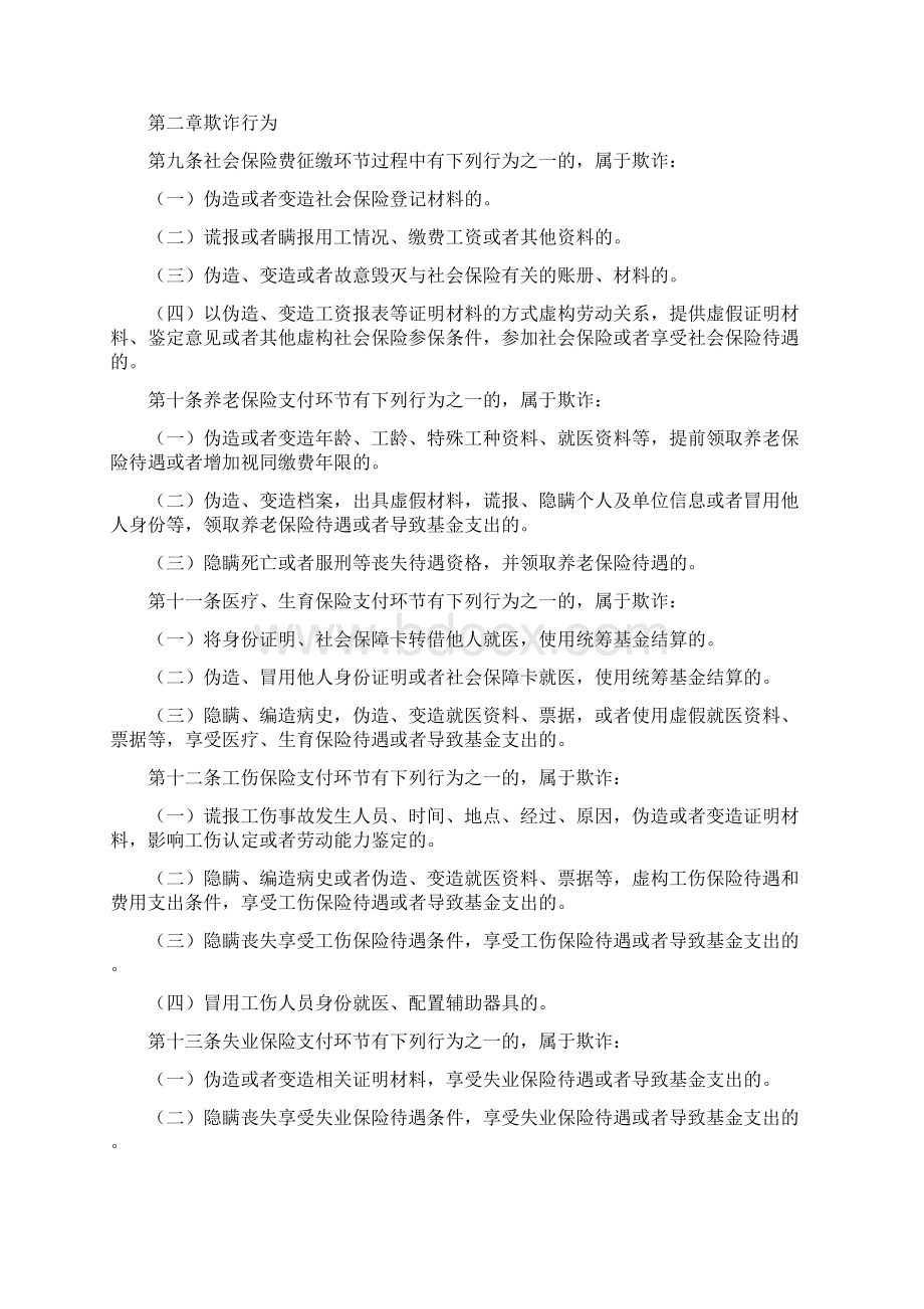 市社会保险反欺诈办法Word文件下载.docx_第2页