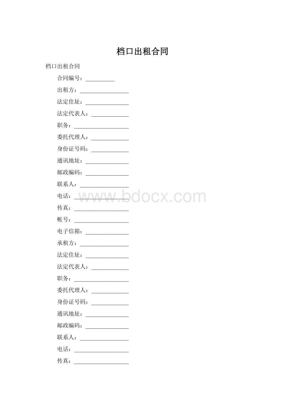 档口出租合同.docx_第1页