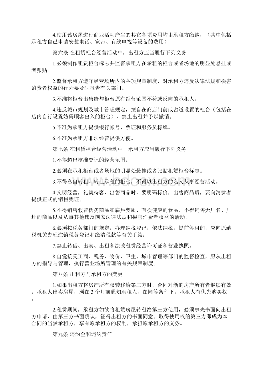 档口出租合同Word文件下载.docx_第3页