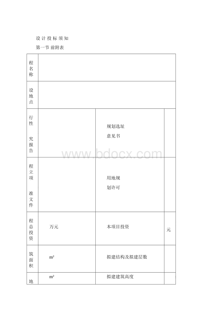 设计招标投标示范格式文本.docx_第2页