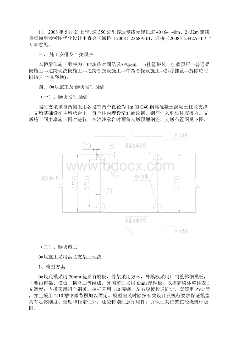 新建设铁路大同至西安第二合同段第9标段48+80+48连续梁施工方案Word文档格式.docx_第2页