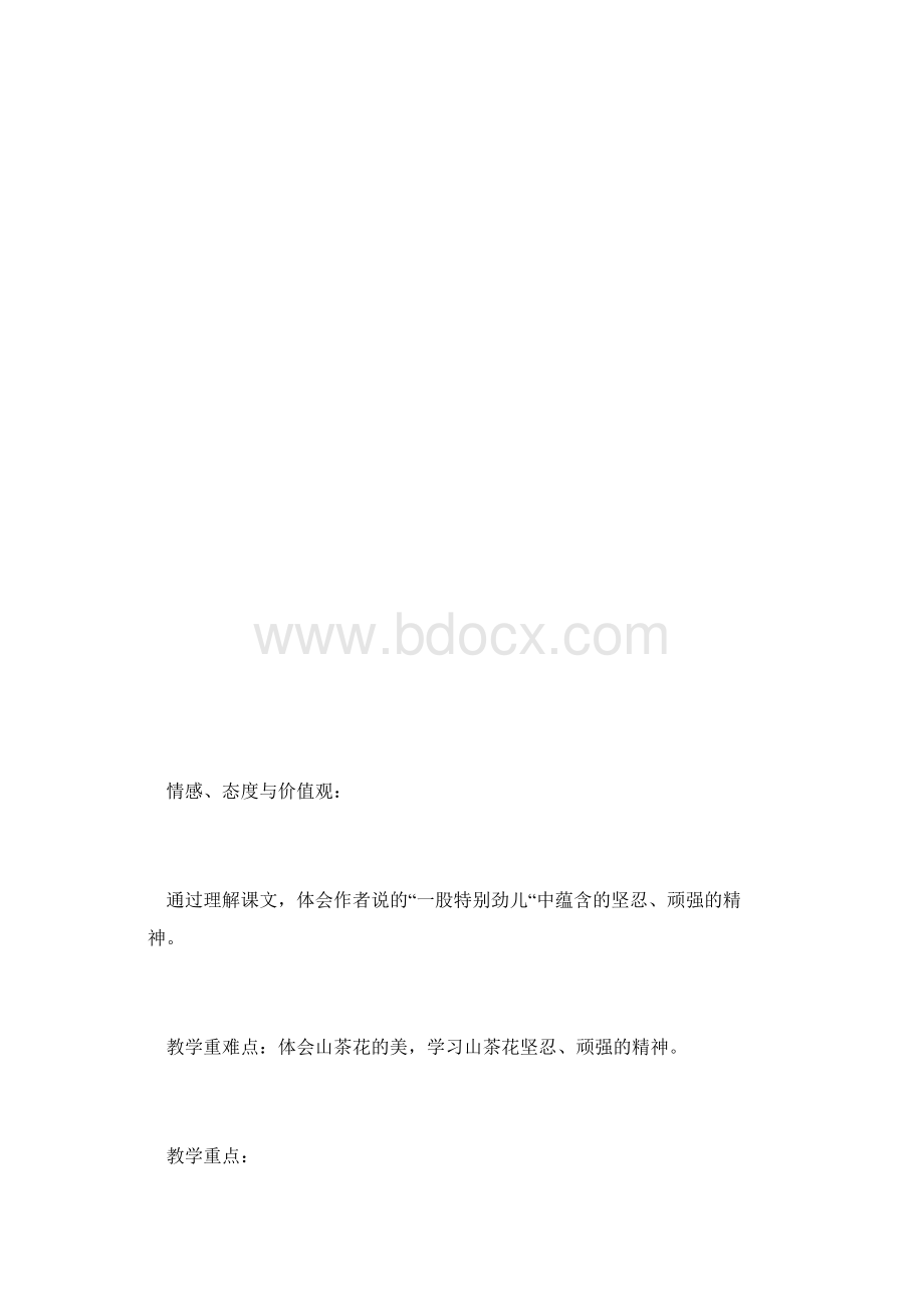 《山茶花》文档格式.docx_第3页