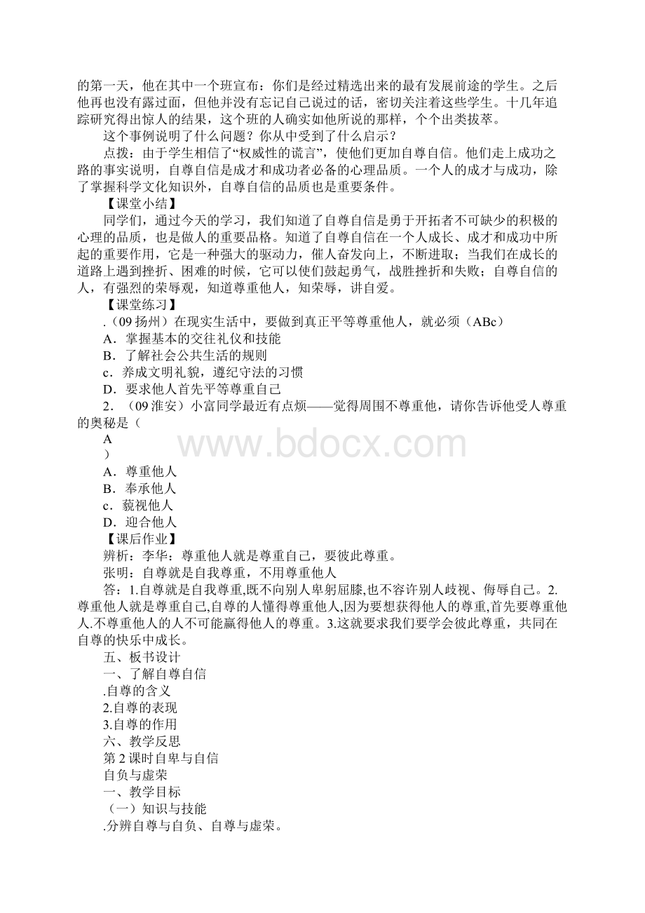 自尊与自信教案Word下载.docx_第3页