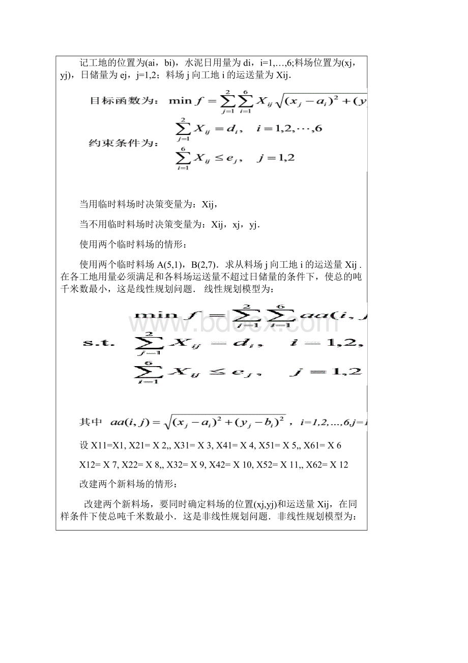 数学建模作业5精品文档.docx_第3页