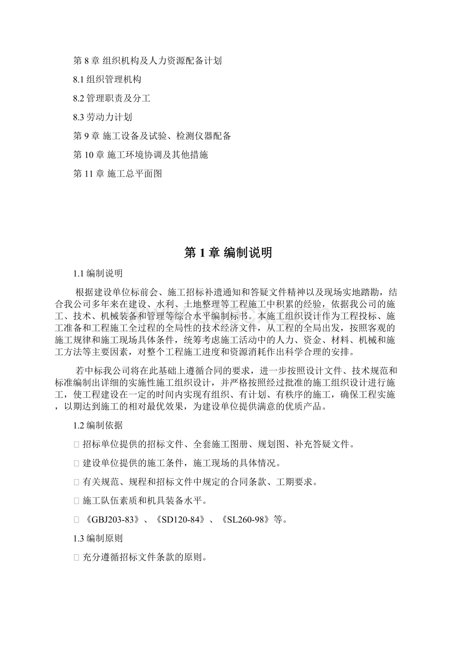 某施工组织设计完整版Word文档格式.docx_第2页