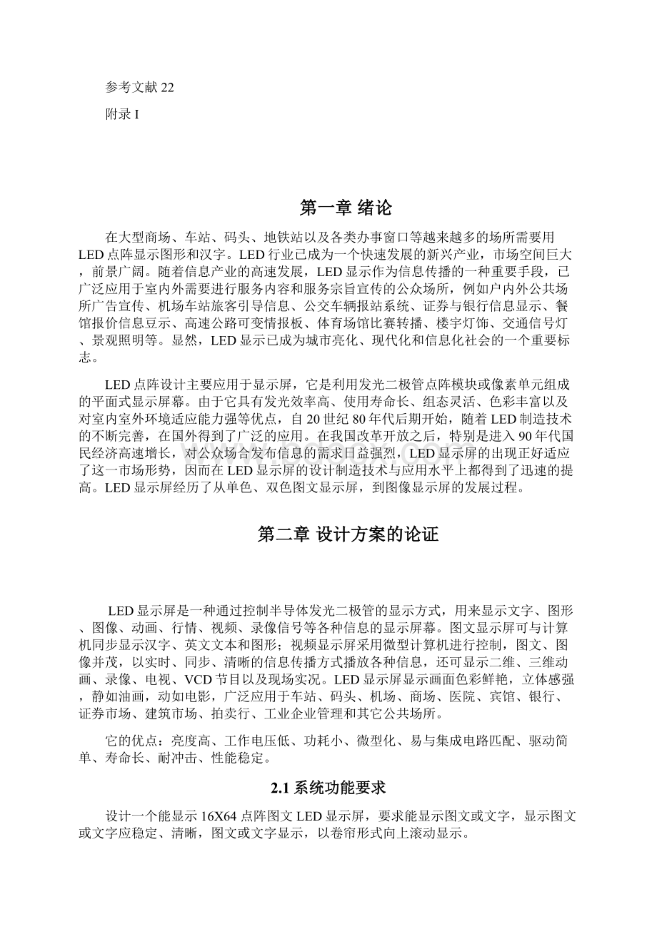 1664LED广告屏设计课程设计报告26页DOCdoc.docx_第3页